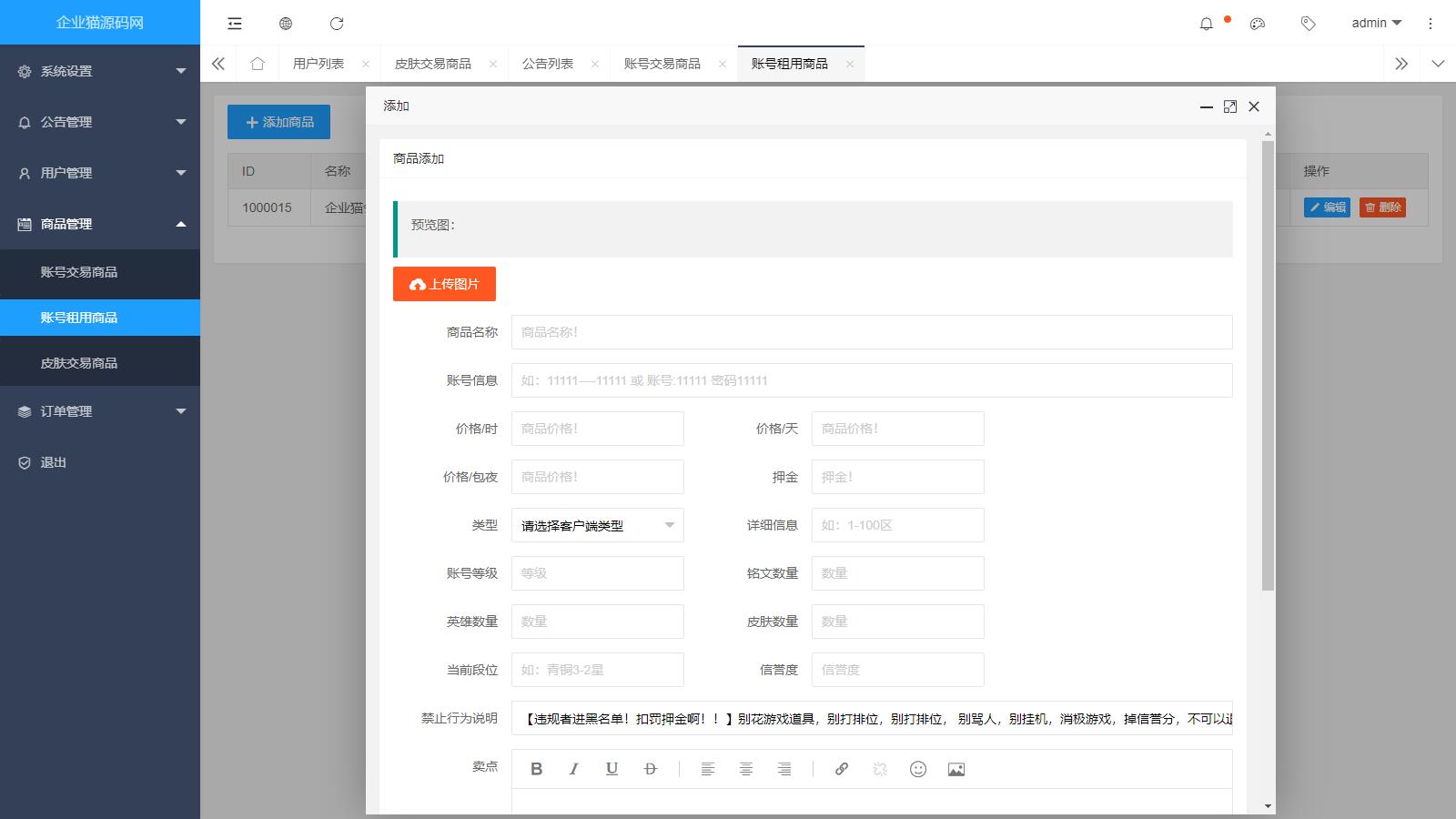 图片[3]-王者荣耀代练与交易自建平台-创富院