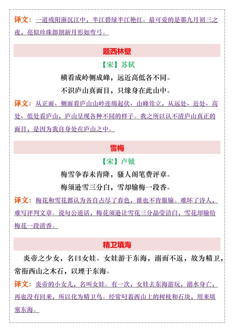 【2025秋新版】四年级上册语文古诗词、文言文翻译-创富院