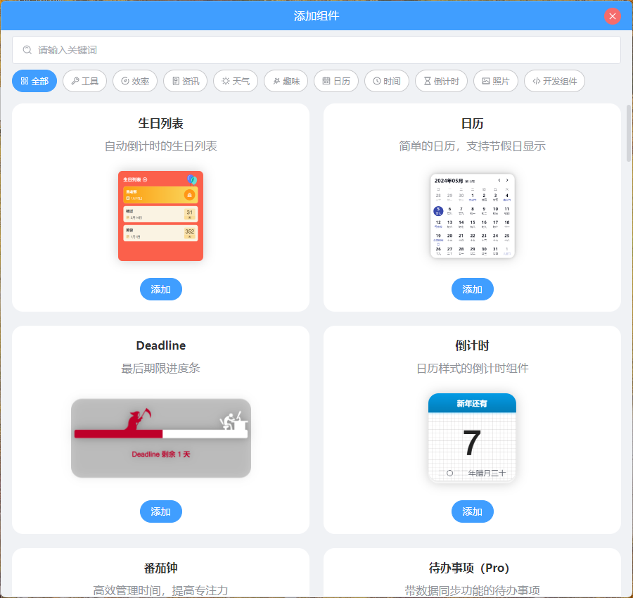 PC桌面组件v25.5.1.0绿色版-创富院