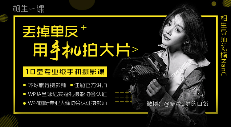 丢掉单反用手机拍大片摄影教程-创富院