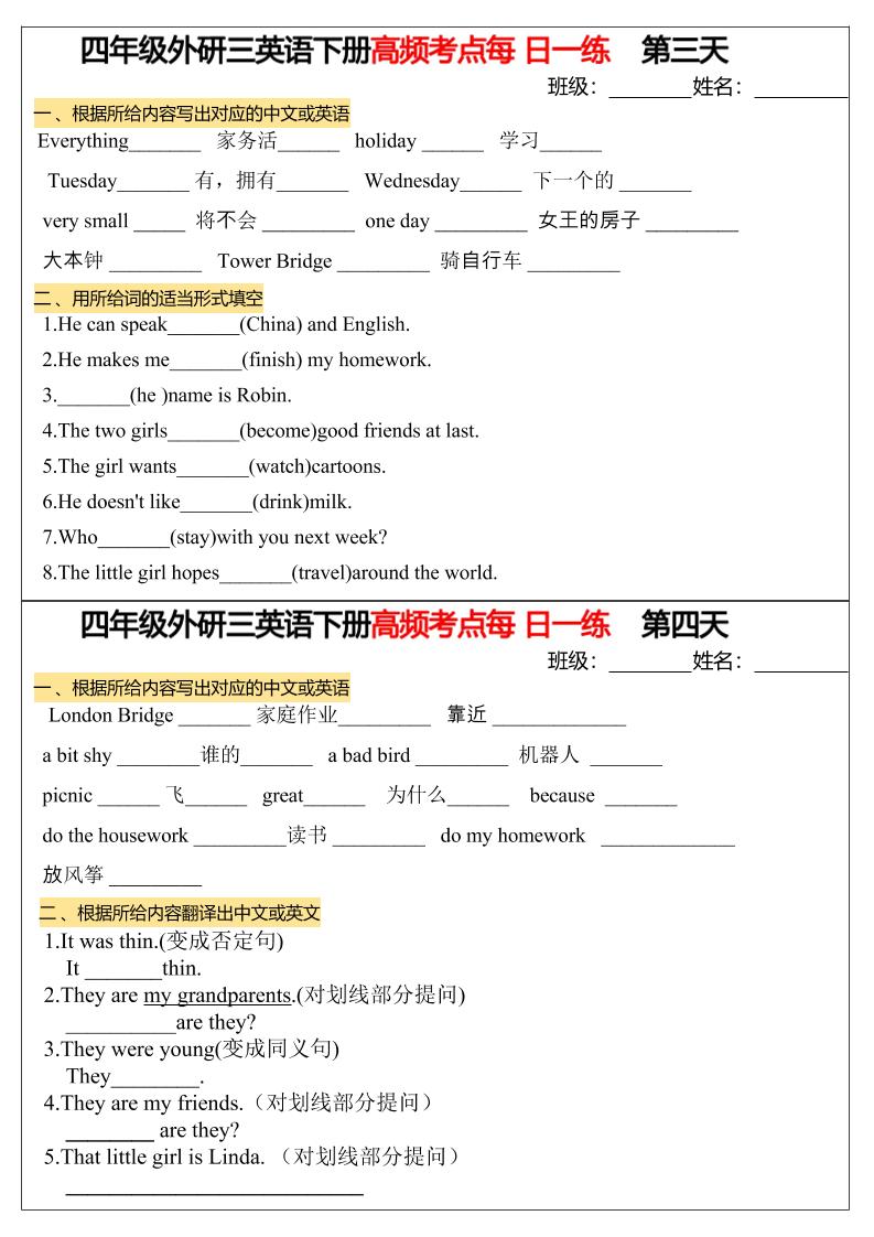 四年级下英语高频考点每日一练《外研版》-影创院