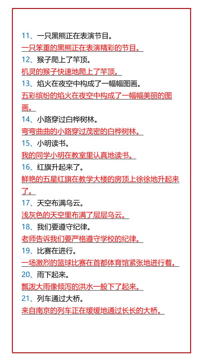 【2025秋新版】二年级语文上册必考《扩句》专项练习，附答案-创富院