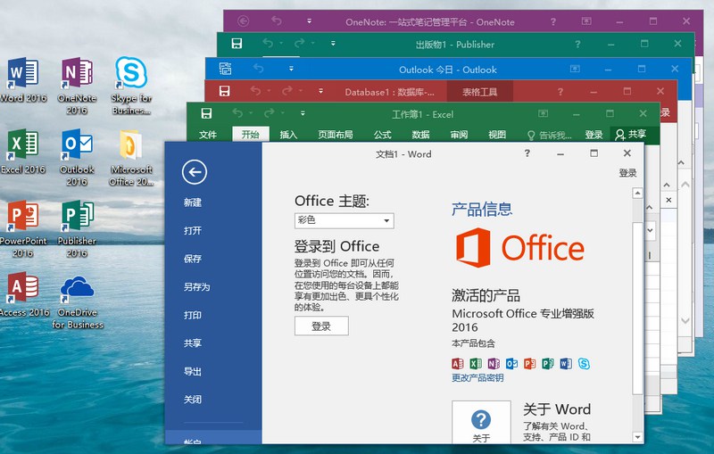 微软Office 2016 25年8月授权版-创富院