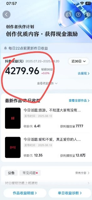 抖音视频号新赛道今日话题今日语录，撸伙伴计划跟视频号分成-创富院