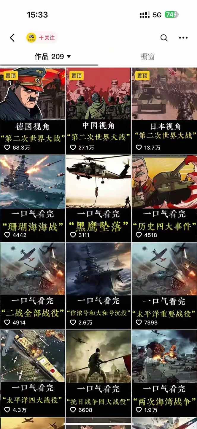 短视频历史赛道实战教程，手机电脑双端剪辑教程和账号运营指南与变现技巧-创富院