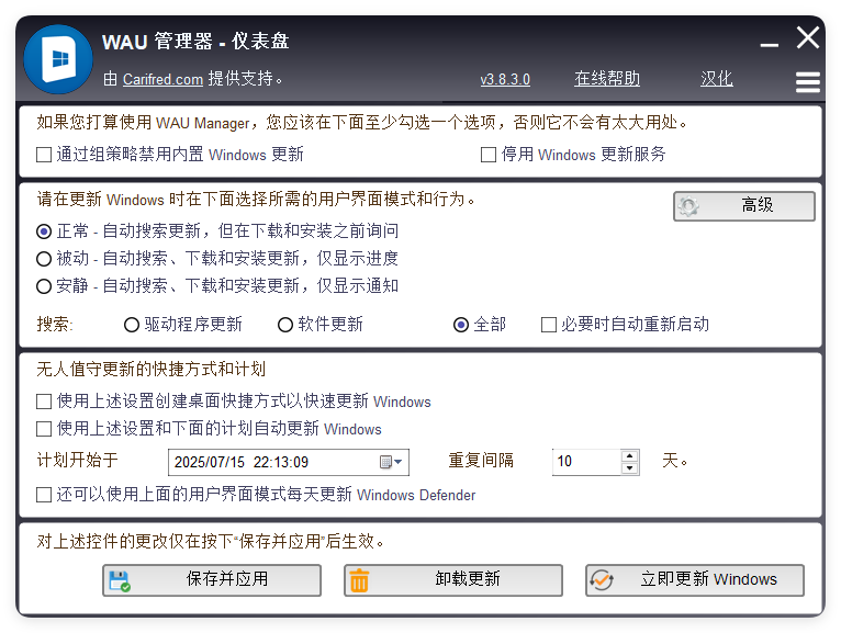 WAU管理器v3.8.4.0汉化单文件版-创富院