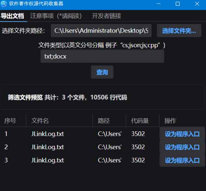跨平台软件著作权源代码收集器：一键生成软著申请文档