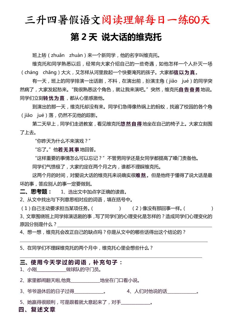 三升四暑假语文阅读理解每日一练60天（含答案96页）-四上语文-创富院