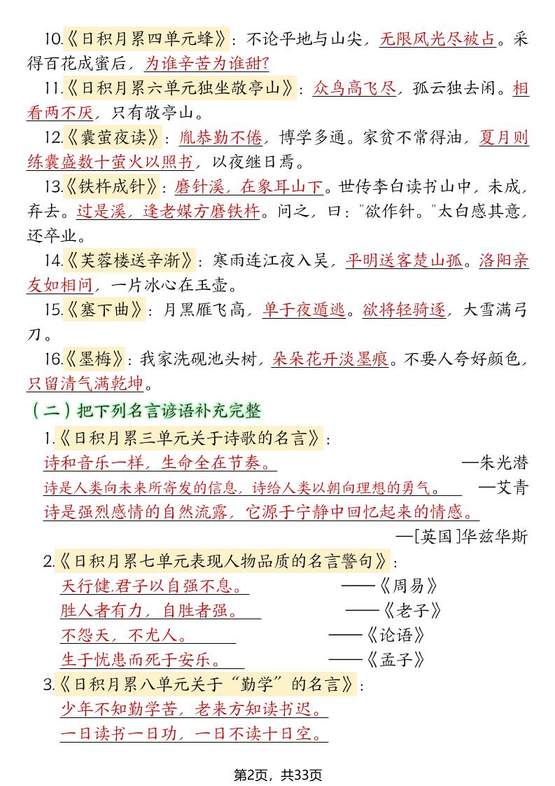 【期末复习必考知识点（十大高频考点归纳）】四下语文-影创院