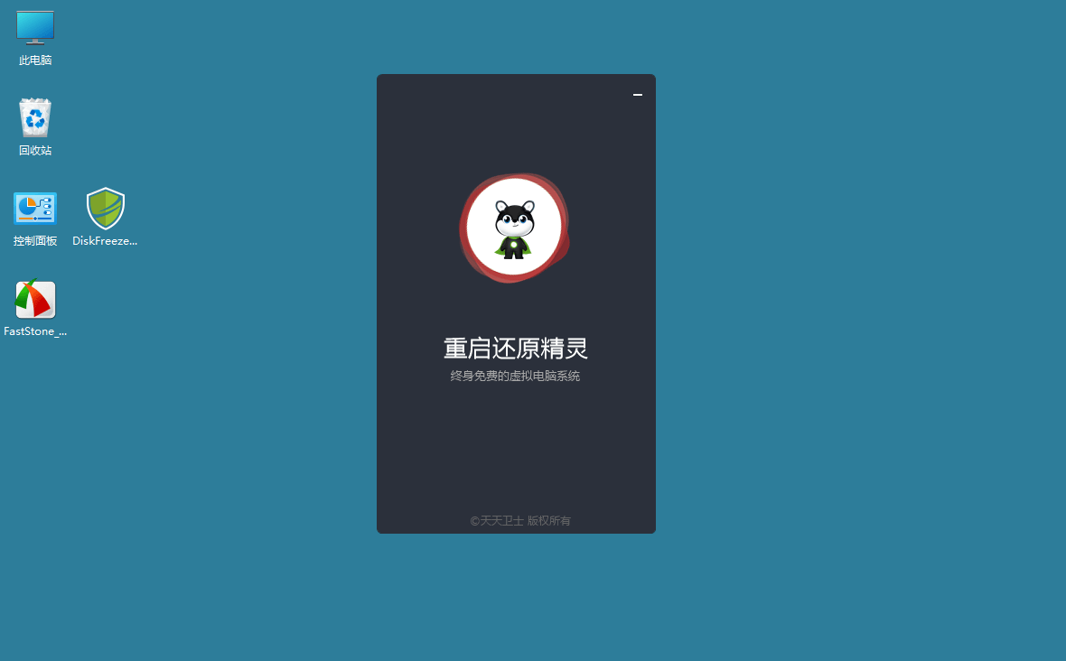 DiskFreeze重启还原v2.6.0.0绿色版-创富院