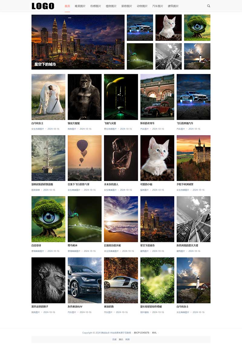 图片[1]-响应式图片展示pbootcms网站模板-创富院