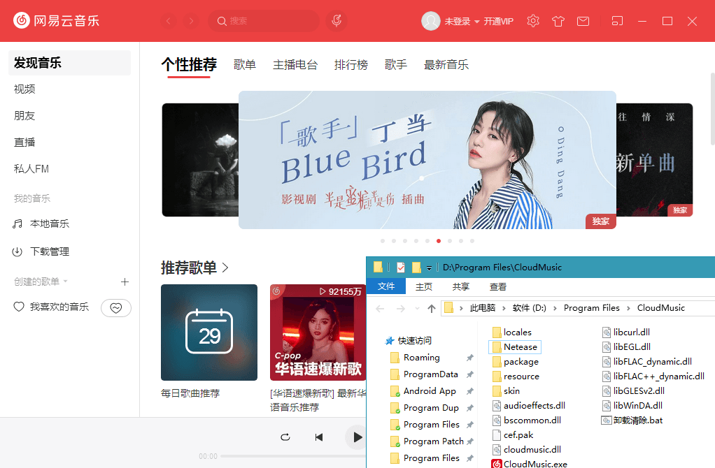 PC网易云音乐v3.1.12.204072绿化版-创富院
