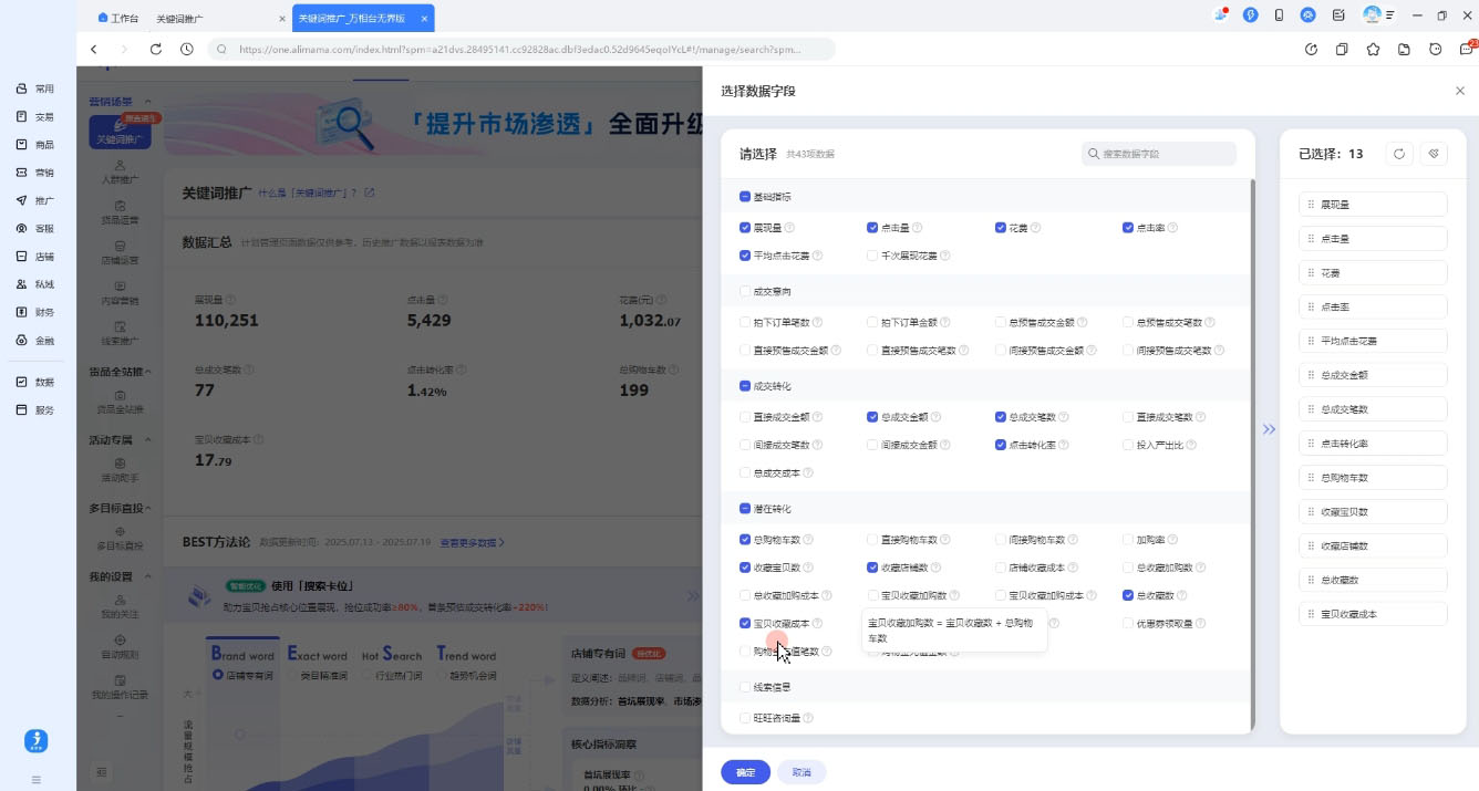 淘宝截流快速起店玩法，掌握暴力快速起店的流程-创富院