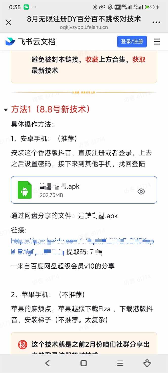 （15664期）8月无限注册DY百分百不跳核对技术，新口子，缺抖音号的兄弟们抓紧囤起来-创富院