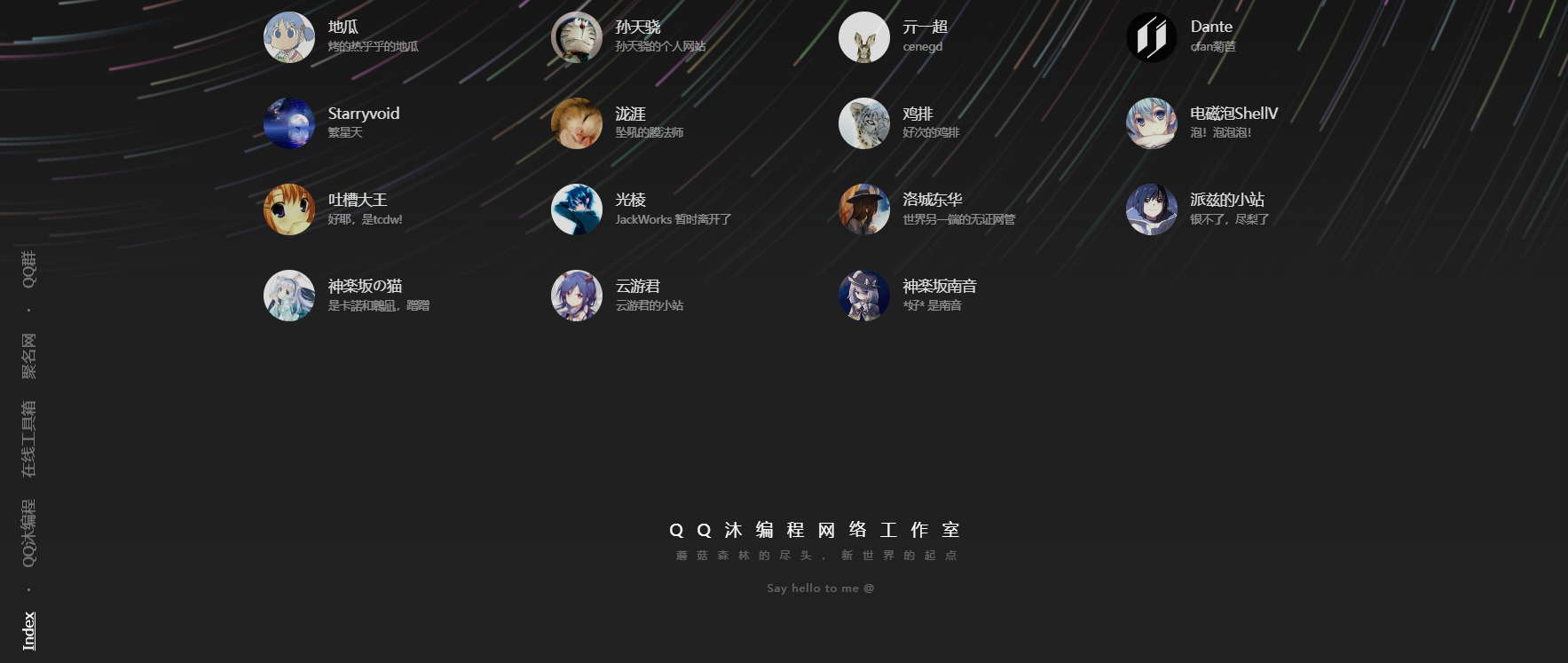 好看流光风格个人主页源码-创富院
