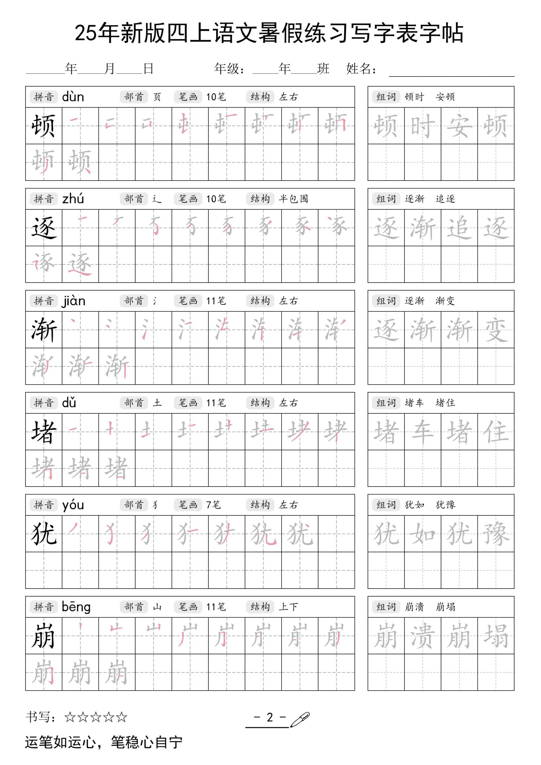 25年新版四上语文暑假练习写字表字帖42页-创富院