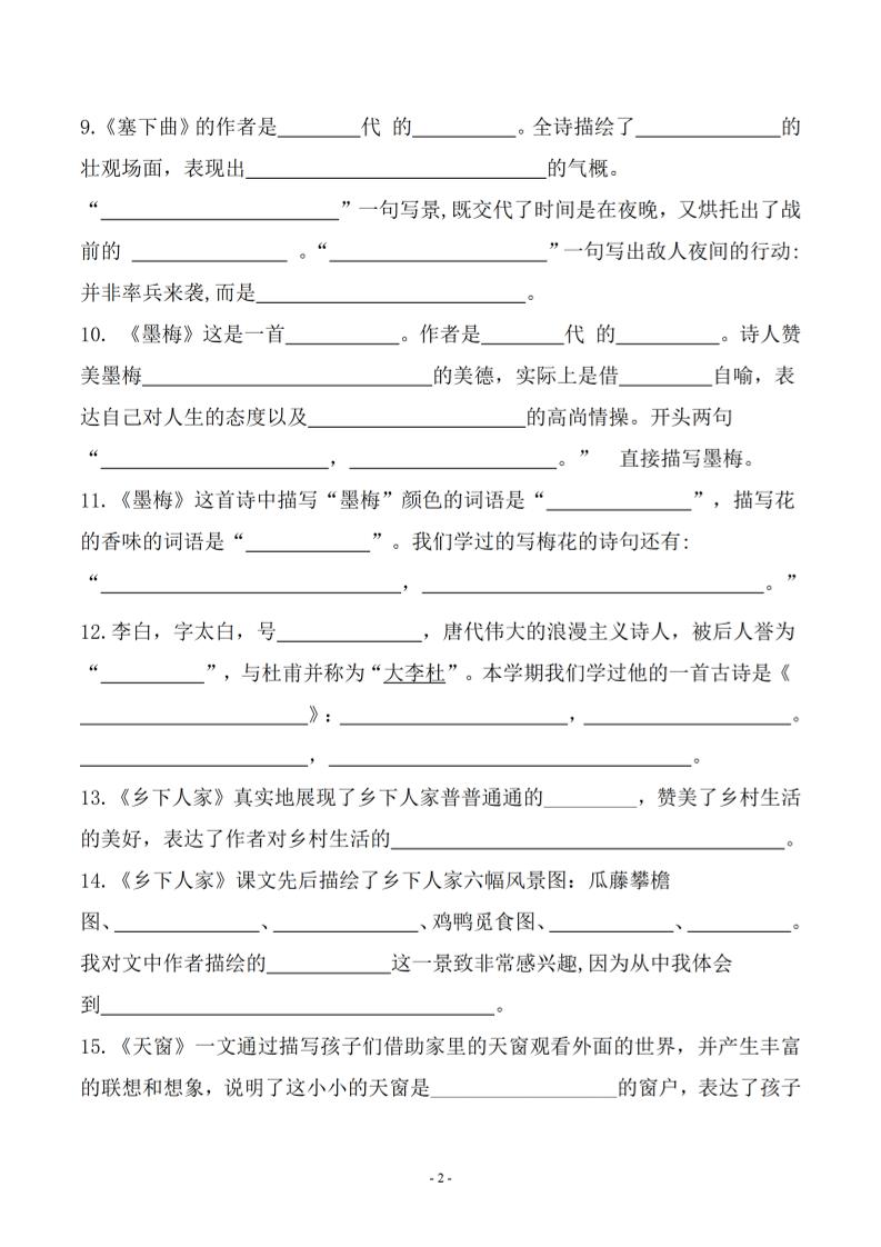 四年级下语文期末常考课文古诗词填空及相关知识拓展-影创院