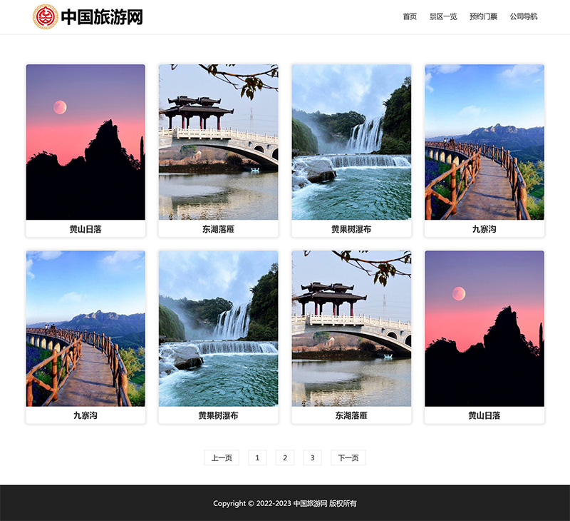 图片[2]-html模板之旅游主题，web期末大作业-创富院