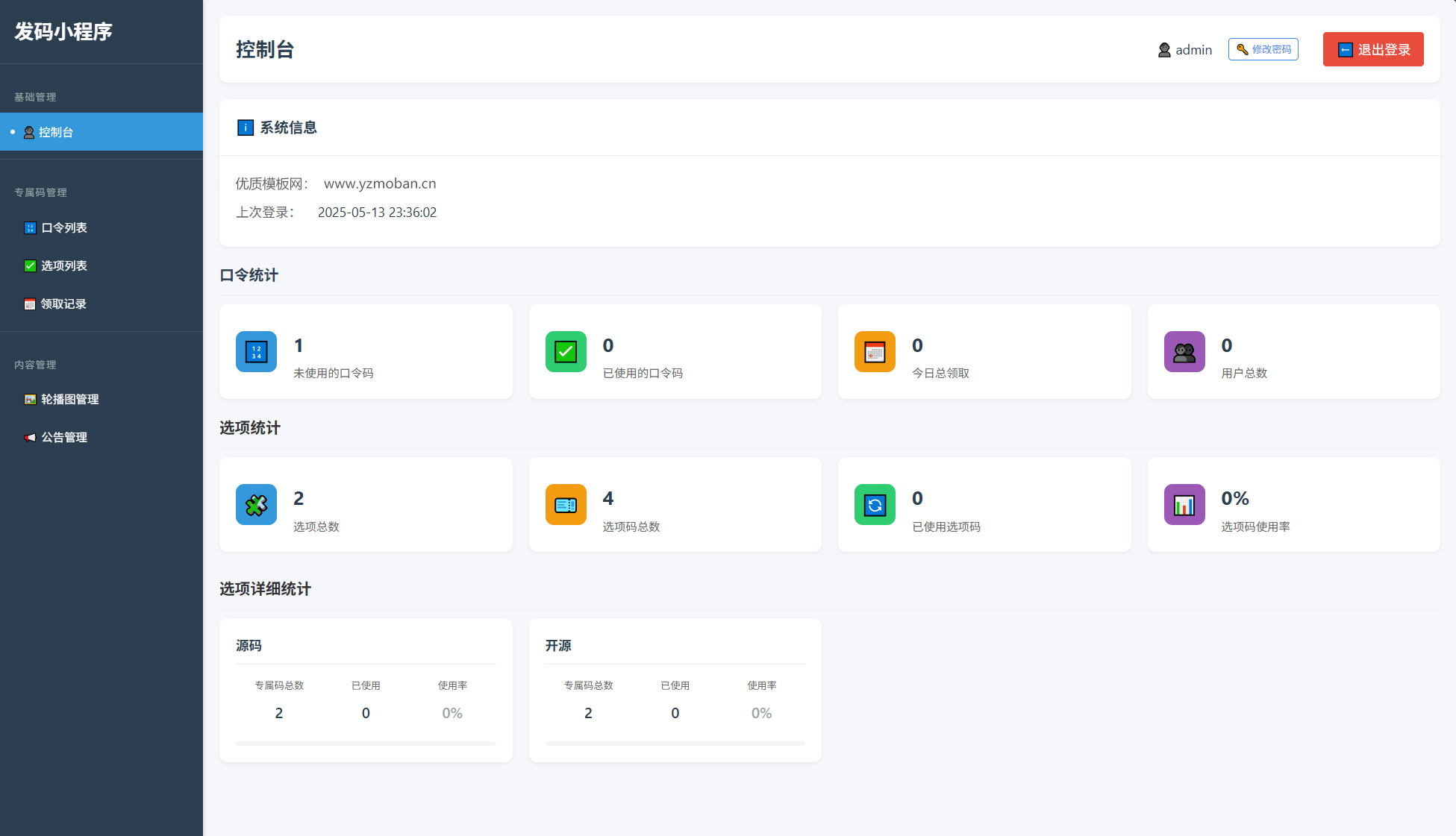 图片[1]-自助发卡小程序源码 多种卡密领取模式 带流量主-创富院