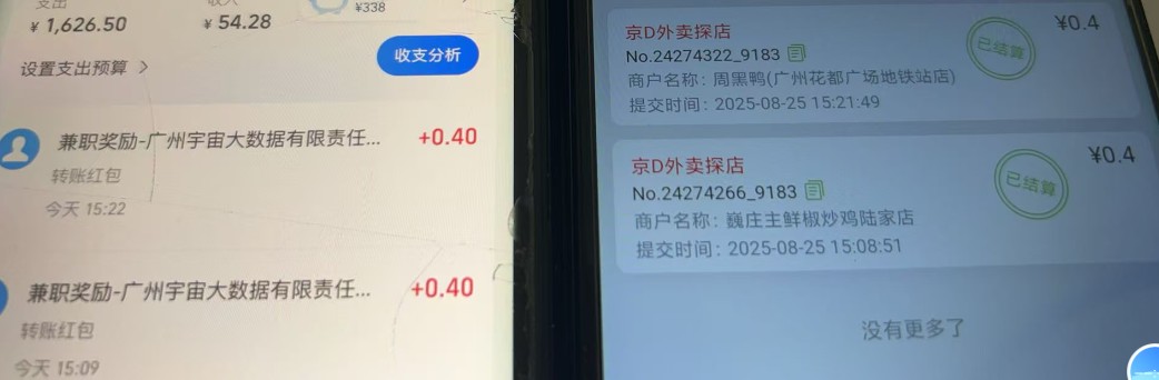 京东数据采集掘金系列，半自动挂机，一单一结，秒款-创富院