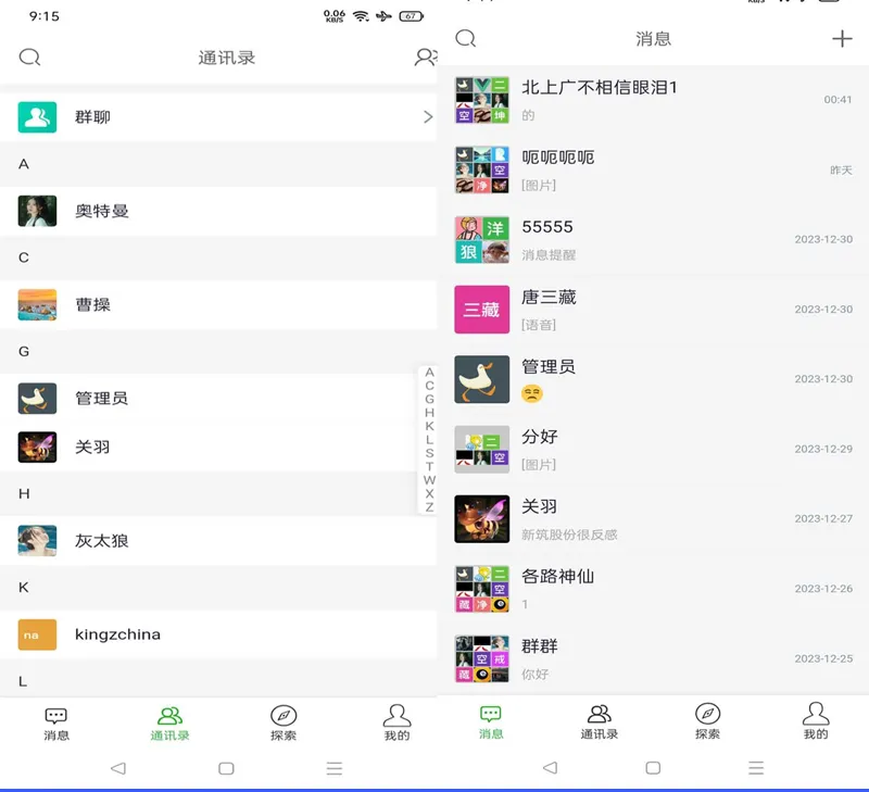 PHP仿微信即时聊天系统源码(支持视频和语音)-创富院