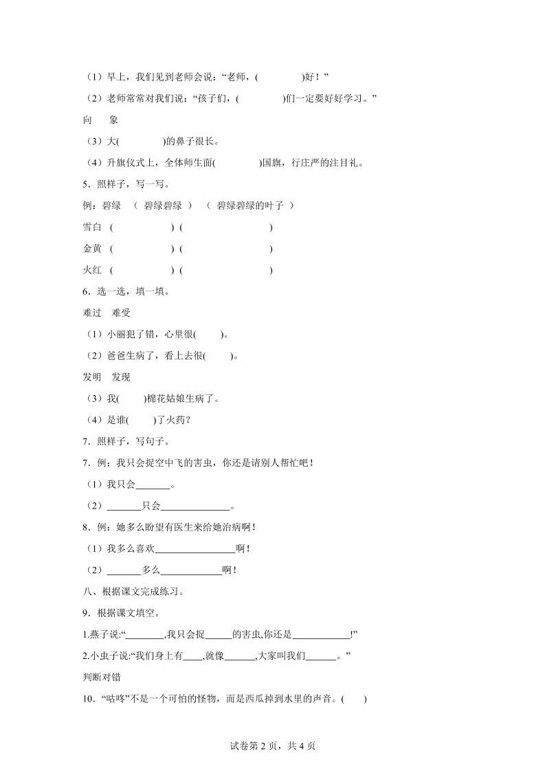 统编版（2024）语文一年级下册第八单元测试卷-影创院