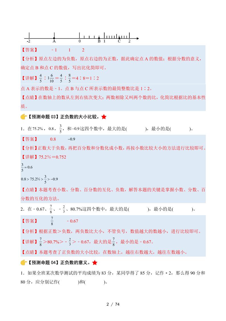 六下数学期中复习·终极压轴版（解析版）人教版-创富院