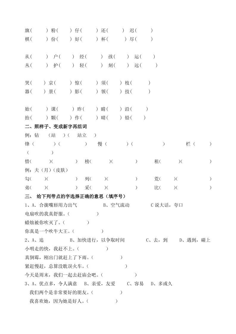 最新部编二年级语文下册暑假作业-创富院