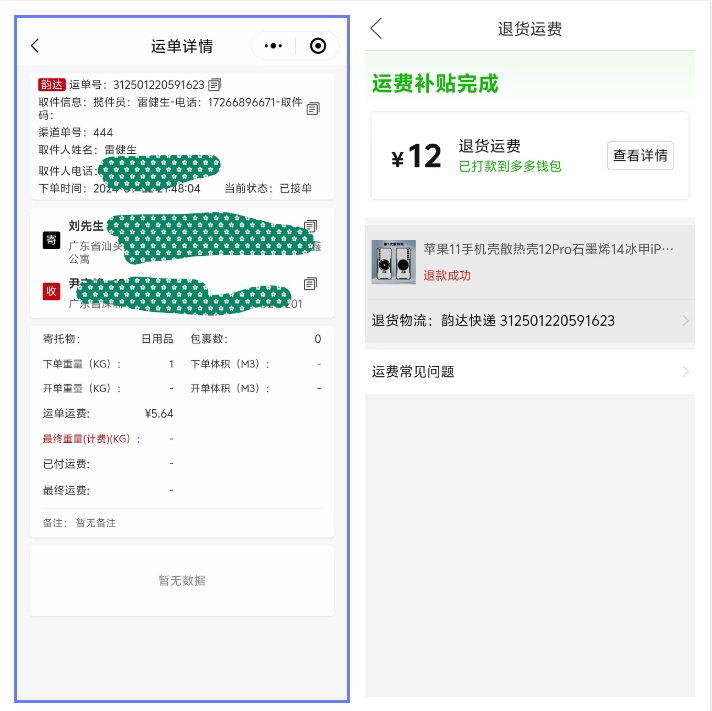 最新快递系统小程序源码 独立版附教程-创富院