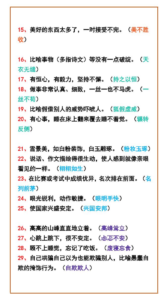 【2025秋新版】四年级语文上册根据意思写词语汇总，收藏学习！-创富院