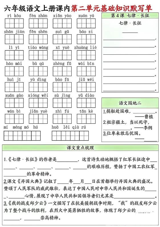 六上语文课内1-8单元基础知识默写单8页-创富院