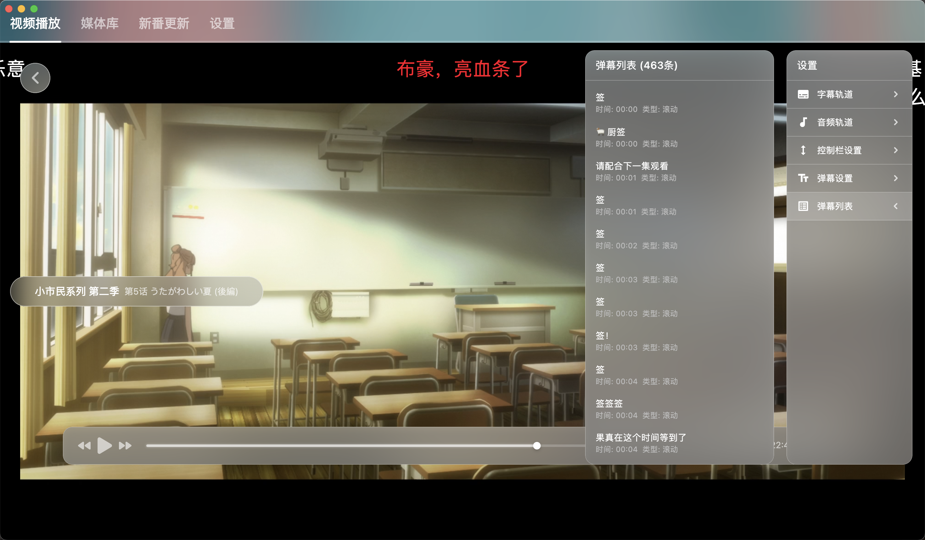 NipaPlay视频播放器v1.3.18绿色版-趣奇资源网-第6张图片