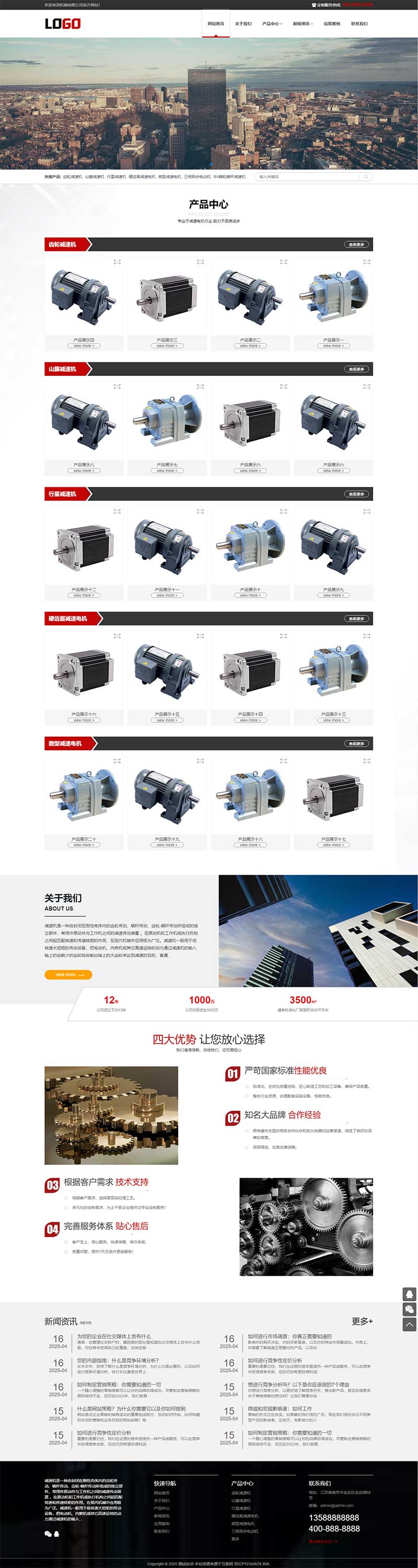 图片[1]-响应式减速设备电机pbootcms网站模板-创富院