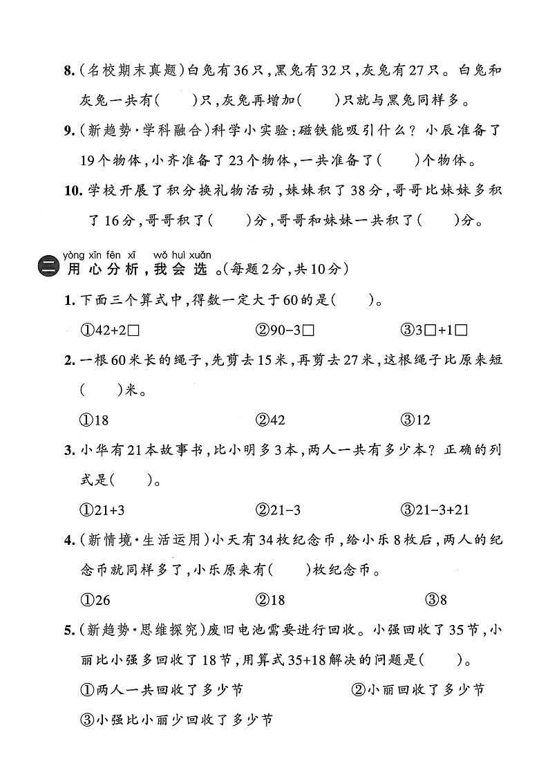 人教版一年级下册数学第六单元测试卷-影创院