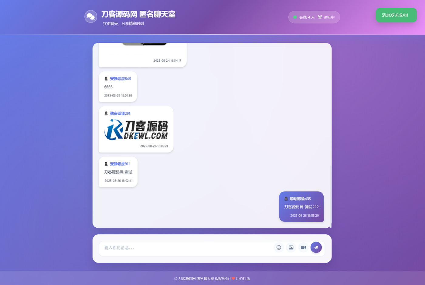 全新UI匿名在线聊天室系统源码 | 全开源轻量化-创富院