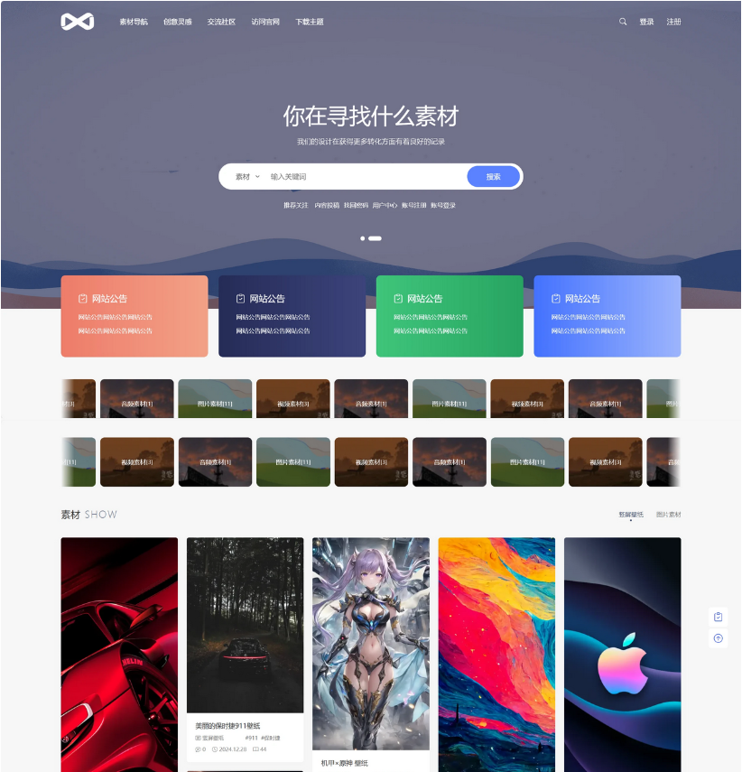 图片[1]-PicCool高颜值WordPress主题 素材图片站源码-创富院
