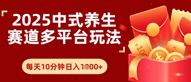 Deepseek+中式养生赛道，全网都在爆的项目，涨粉非常快-创富院