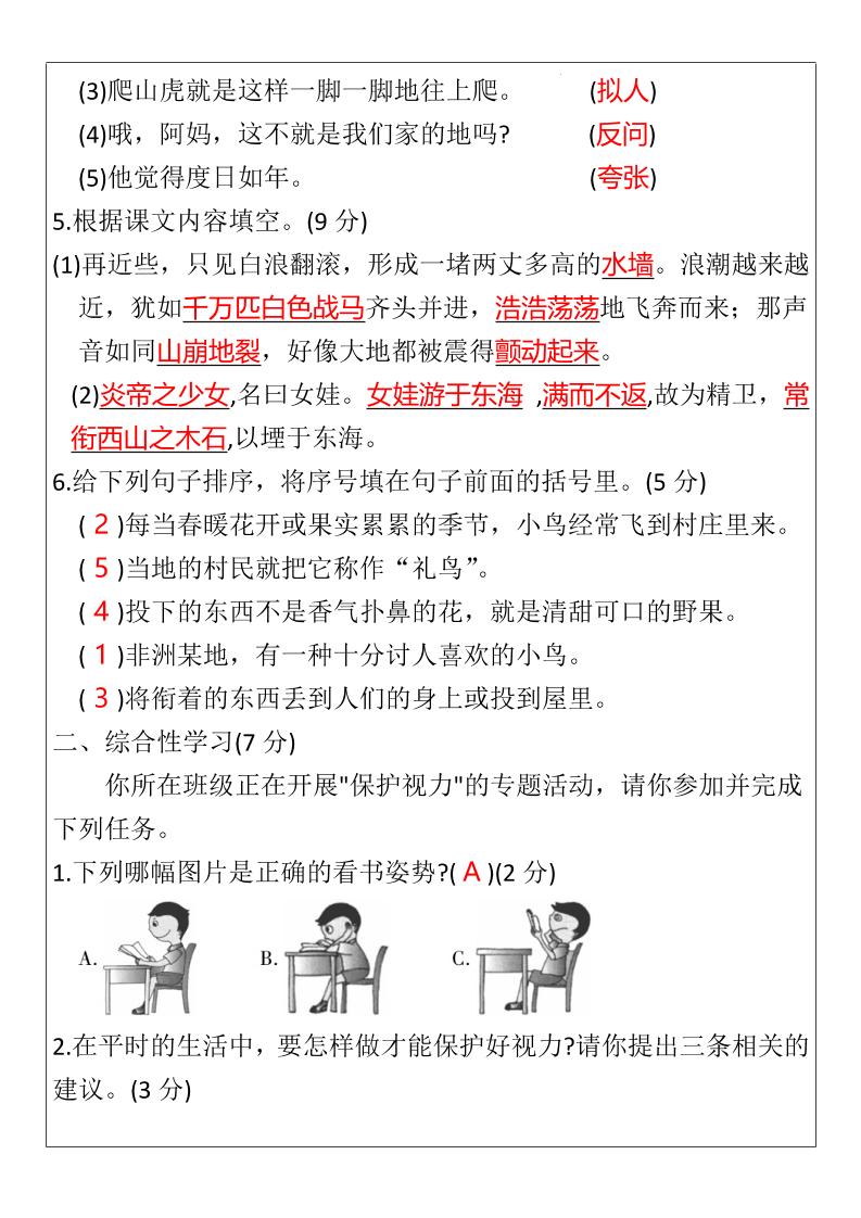 【2025秋新版】部编版四年级上册语文期末综合测试卷-创富院