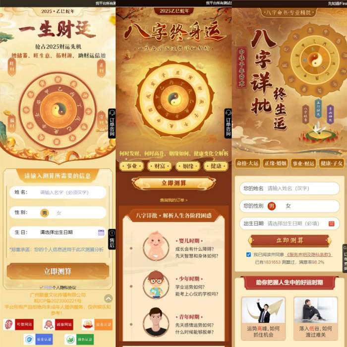 图片[2]-2025新版蛇年测算系统源码-创富院