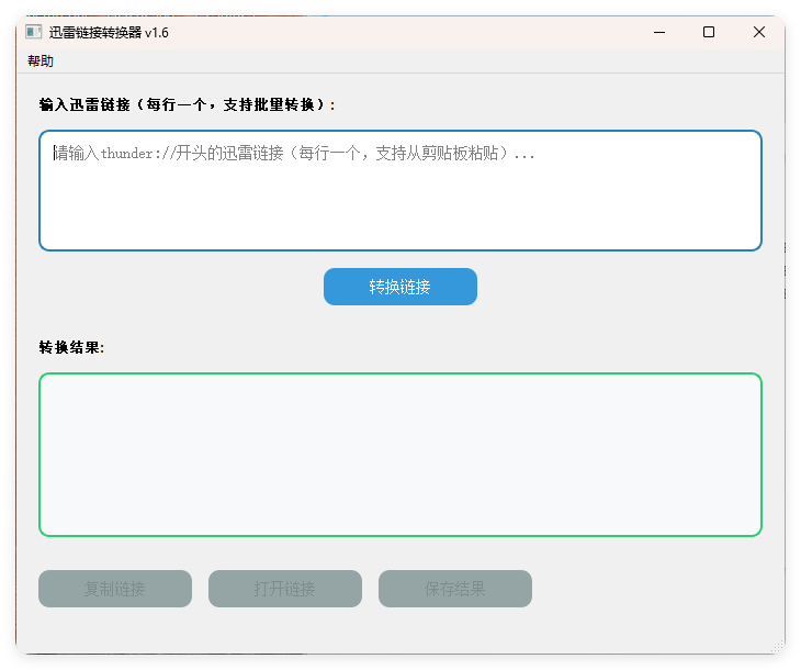 HTTPS迅雷链接转换工具v1.6-创富院