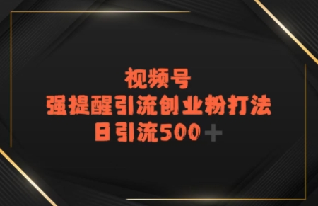 电商平台打粉，最新引流方法，加爆你的微信-创富院