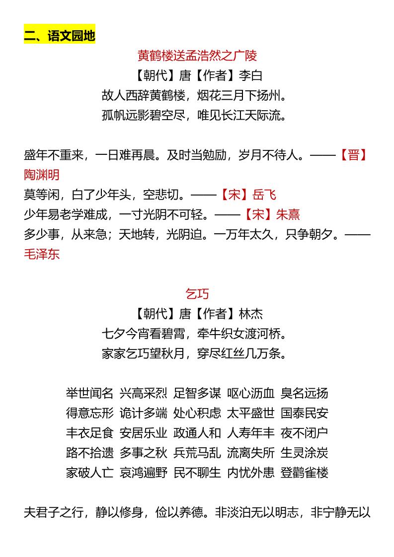 【2025秋新版】五年级上册语文背诵与积累知识梳理-创富院
