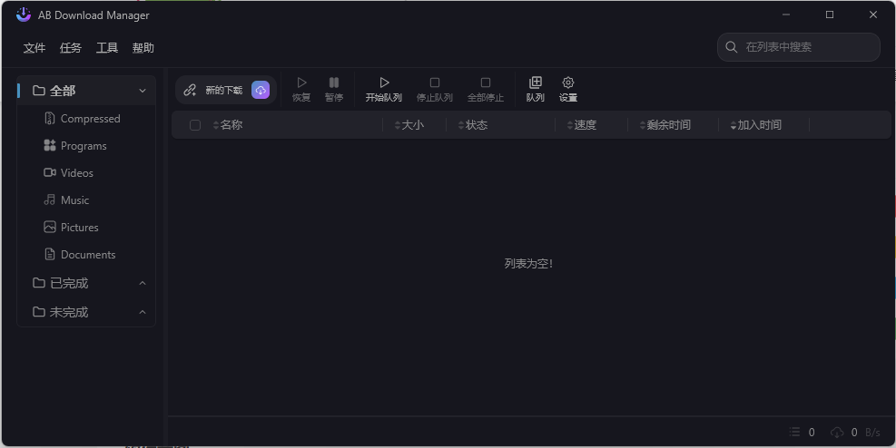 AB Download Manager v1.6.6绿色版-创富院