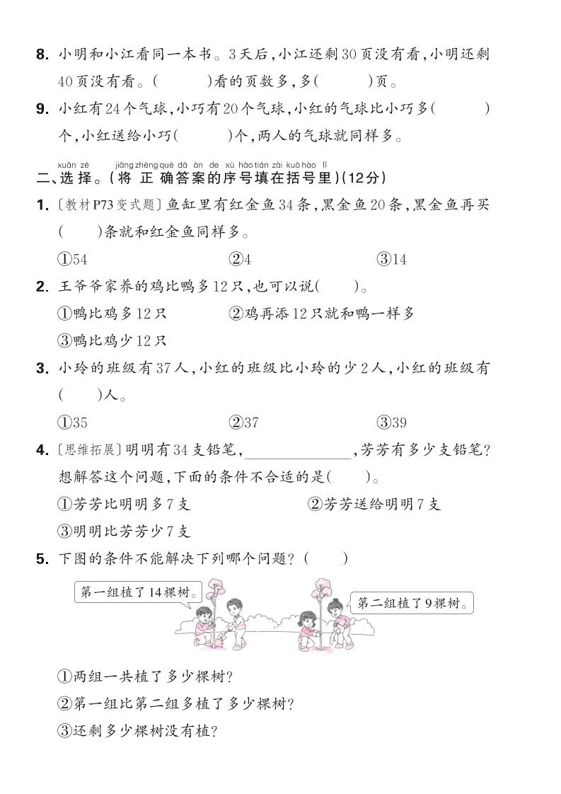 新一下苏教版数学第六单元测试卷（含答案）-影创院