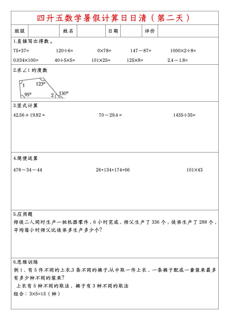 四升五数学暑假计算日日清-五上数学-创富院