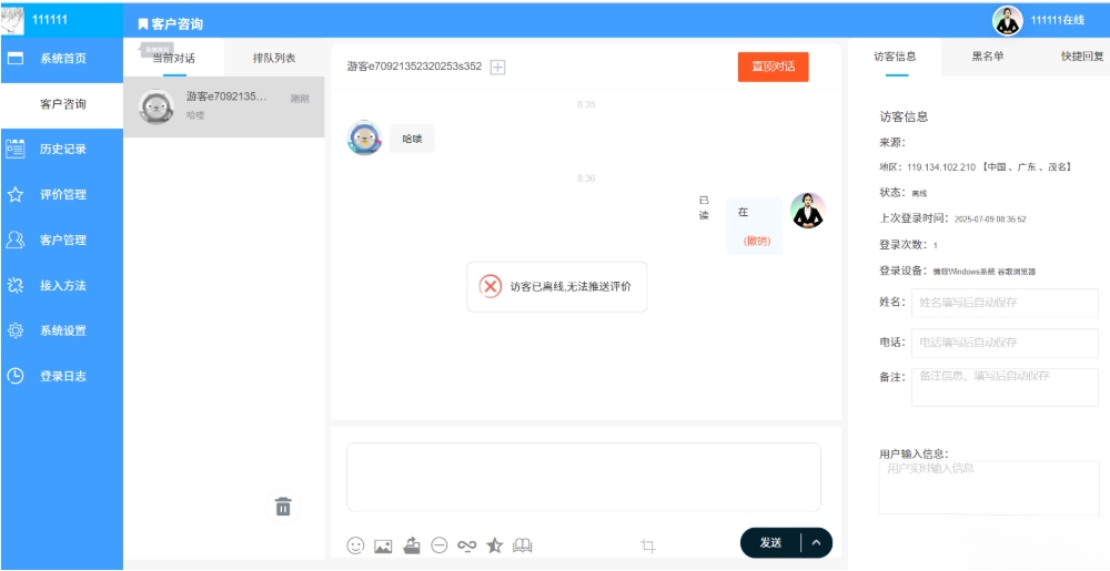 php客服系统 带推送 php客服聊天系统 PHP客户管理系统-创富院