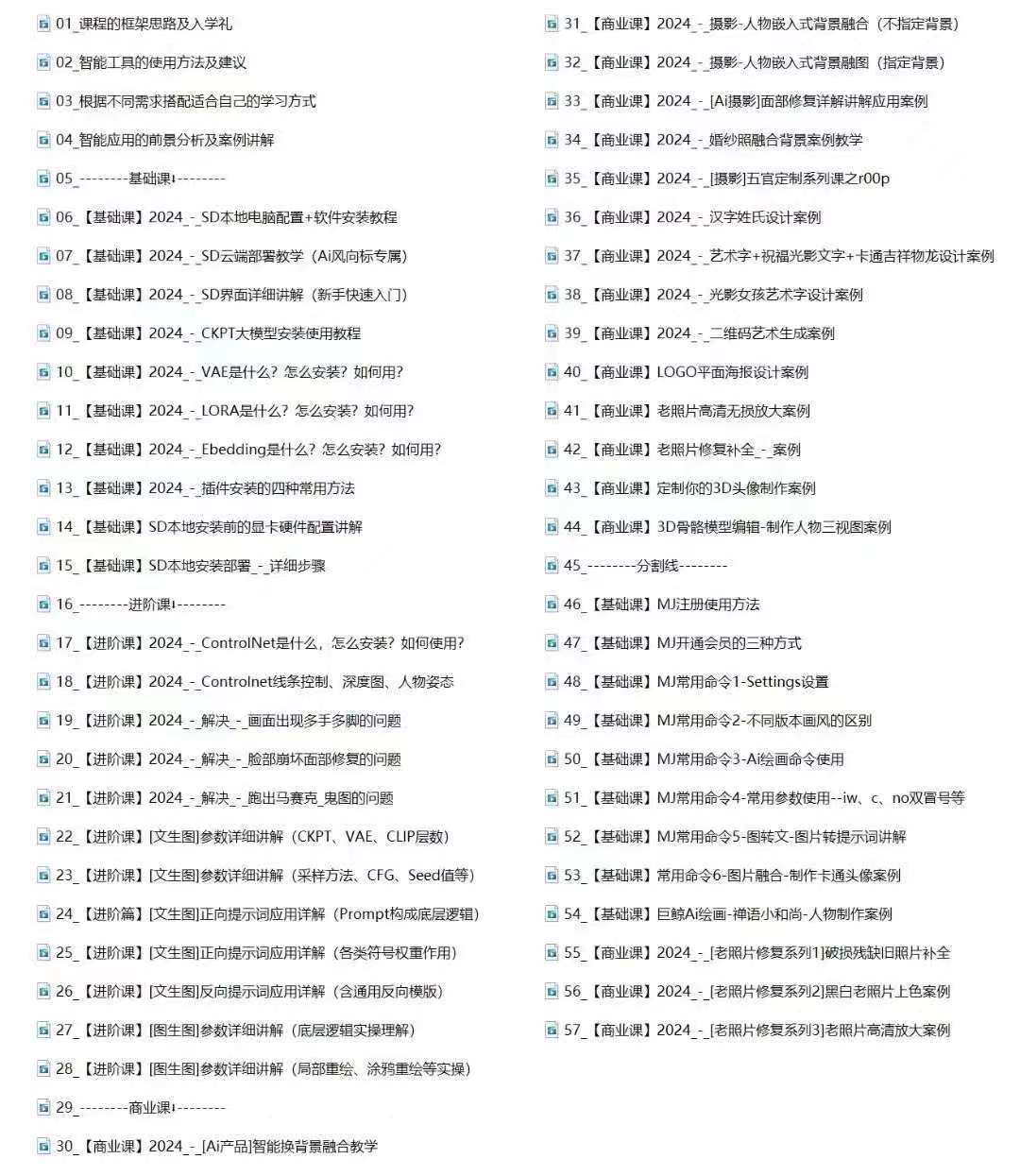 （12114期）Ai-商业 绘画-应用从入门到精通教程：Ai绘画/设计/摄影/电商/建筑-影创院