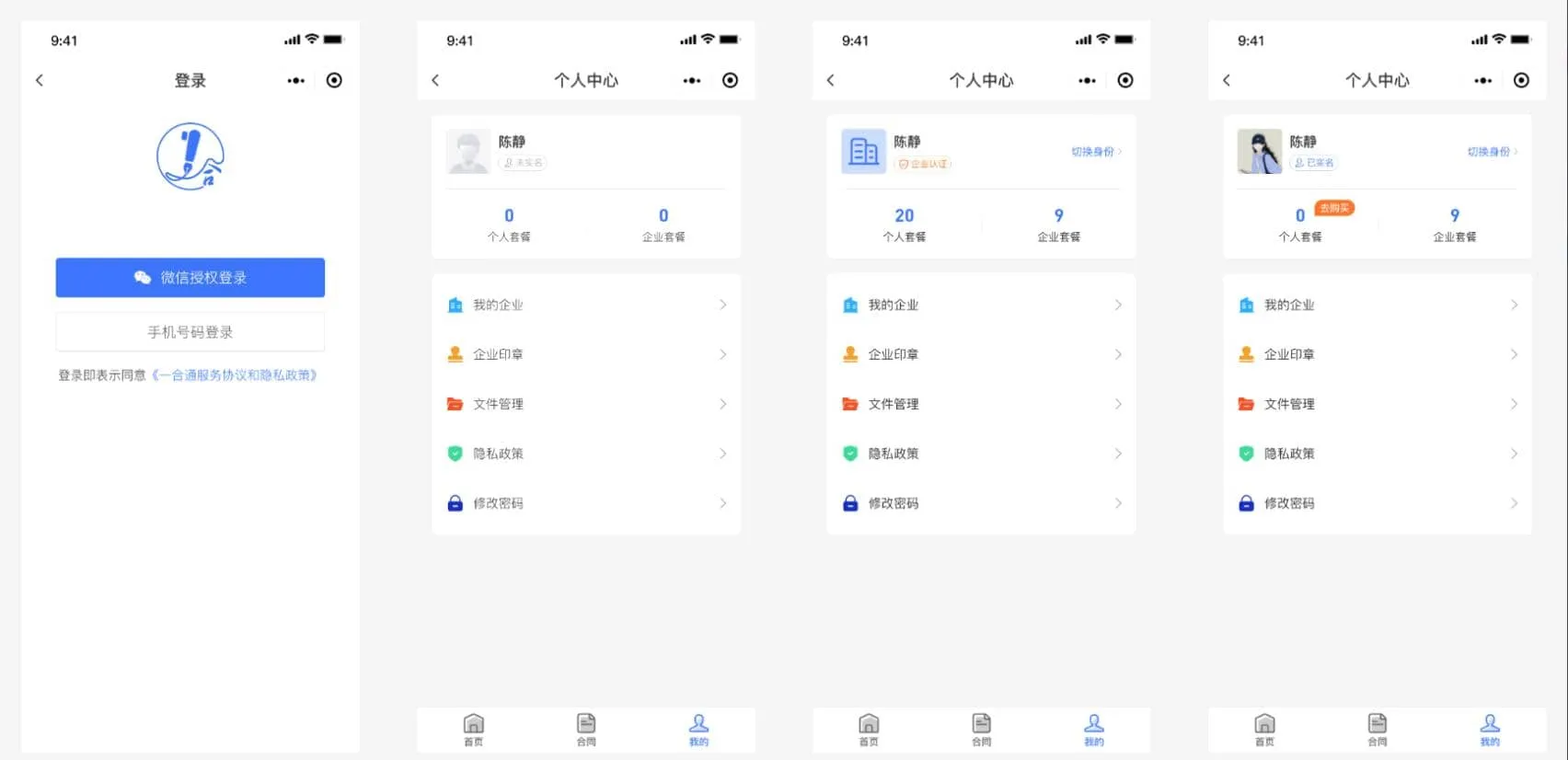图片[2]-Mini-Contract电子合同在线签署小程序源码 Vue3框架-创富院