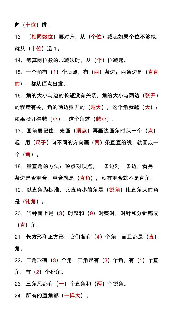 二年级上册数学暑假预习必做《重点填空题》-创富院