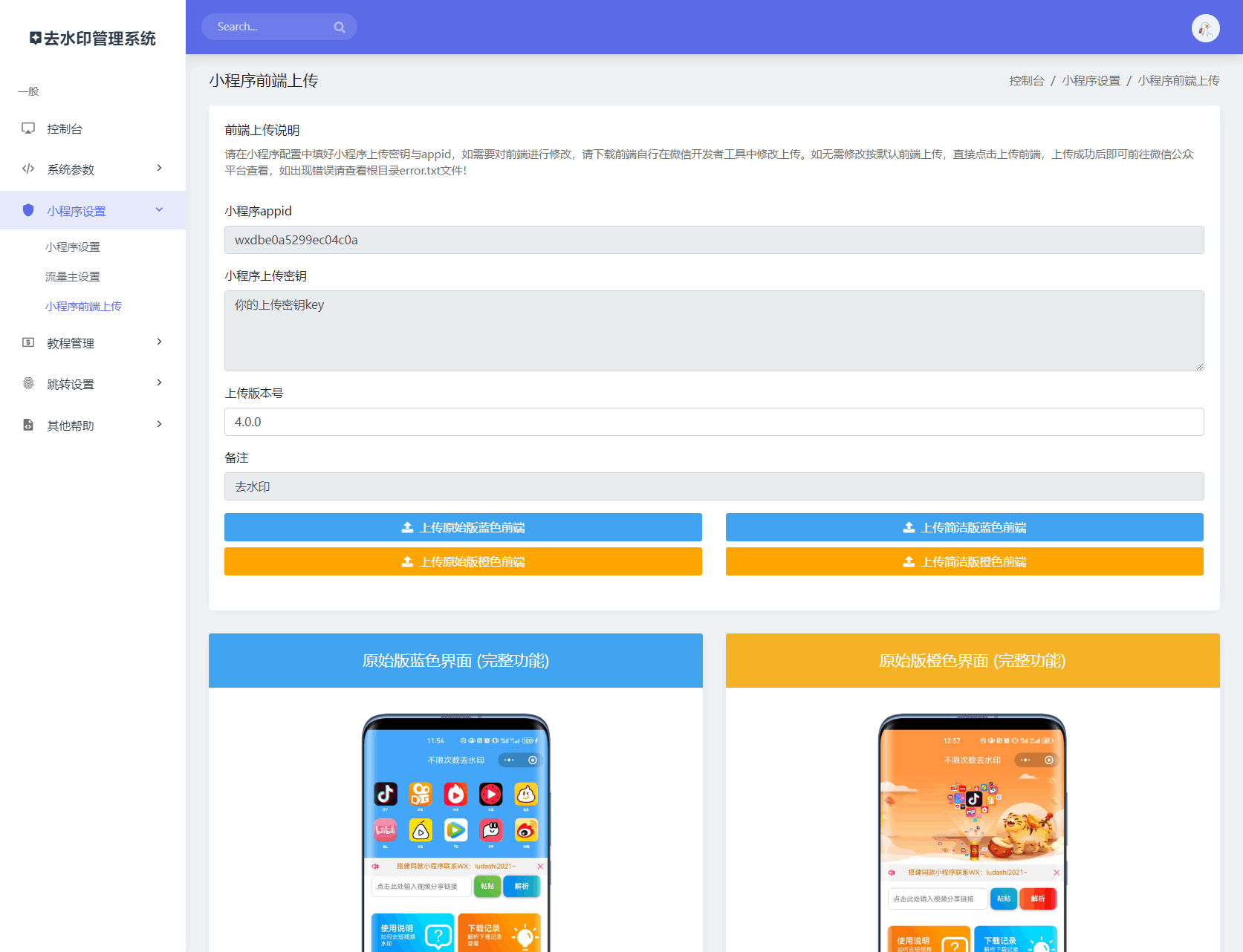 最新去水印小程序系统 前端+后端全套源码 多套模版 免授权-创富院